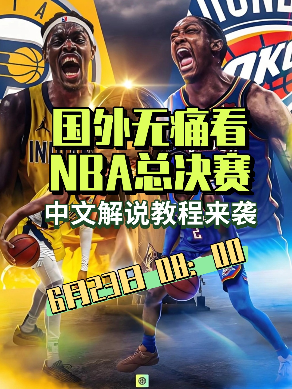 关于NBA总决赛今晚再迎强敌，底特律活塞刷新队史纪录，主帅态度：震撼外界，身体对抗强度拉满的信息